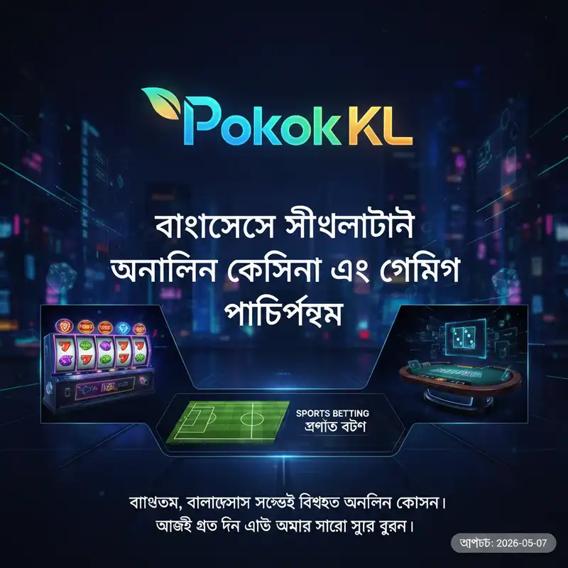 Pokok KL শীর্ষস্থানীয়