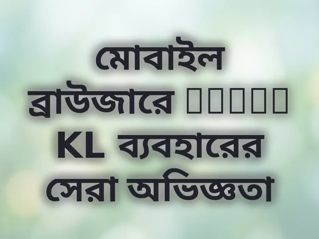 মোবাইল ব্রাউজারে Pokok KL ব্যবহারের সেরা অভিজ্ঞতা