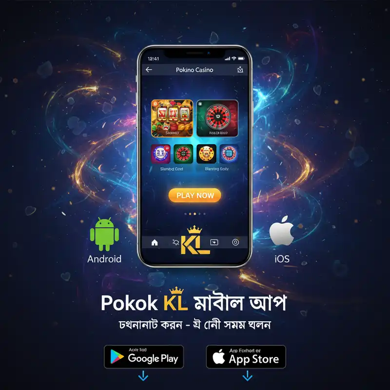 অ্যাপ ডাউনলোড
