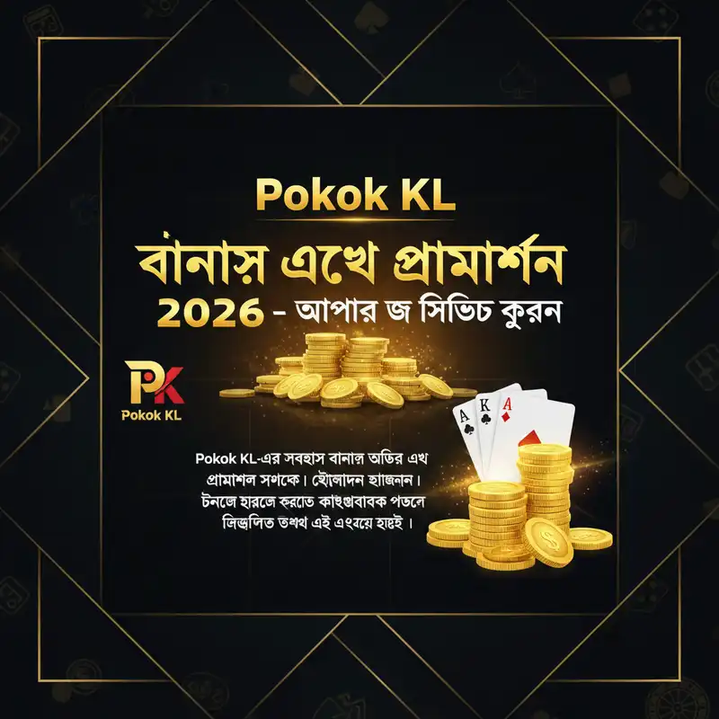 বোনাস প্রমোশন